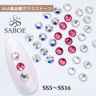 ネイルストーン【6サイズ200粒入】ネイル ラインストーン クリスタルガラス製ストーン ABオーロラ ガラス…