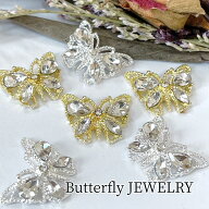 ネイルパーツ 【2個セット】透かし 蝶々 バタフライ butterfly クリスタルストーン 立体 3D ジュエリー …