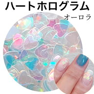 ネイルホログラム【1g】ネイル ハートホログラム 3ミリ オーロラ　ネイル　グリッター Xmasネイル バレン…