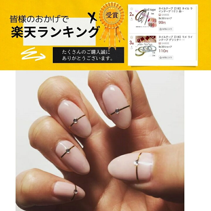 楽天市場 ネイルテープ 1本 ネイル ラインテープ 1ミリ 曲線描けるテープ フレンチネイル ボーダーネイル マスキングテープ ブロッキング ジェル ネイル デコパーツ Saboe Saboe
