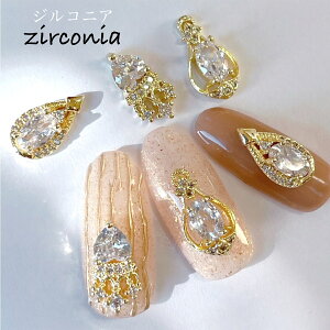 zilconia ネイルパーツ【1個入】ジルコニア チャーム 3種 ドロップクラウン ハート オーバルストーン 透かしデザイン ゴールド ゴージャス セルフネイル ネイルジュエリー ピアス ハンドメイ