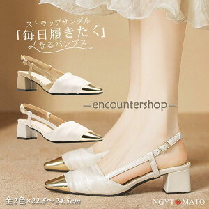 パンプス ストラップ スクエアトゥ バックストラップサンダル 太めヒール パンプスサンダル 歩きやすい 履きやすい おしゃれ 美脚 カジュアル 結婚式 通勤