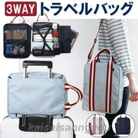 トラベルバッグ ショルダーバッグバッグ カバン トートバッグ 旅行 出張 収納バッグ対応