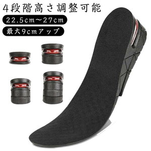 �C���\�[�� ���~�� �ő�9cm �g���A�b�v 4�w�\�� 22.5cm�`27cm �G�A�N�b�V���� �V�[�N���b�g�C���\�[�� �q�[���A�b�v ����~�� �ʋC ���L ���e�� �Ռ��z�� �u���b�N ���r �j�����p �X�j�[�J�[ ��