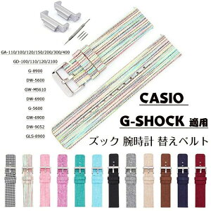 CASIO �K�p �o���h �����o���h �J�V�I �r���v�ւ� �x���g casio DW5600 GMA-S110 GA110/100/120/150/200/300/400 GD-100/110/120 G-8900DW-5600 �Y�b�N �z �i�C���� ������� ���i�� �J���t�� �j�����p �o���h �ϋv�� �y