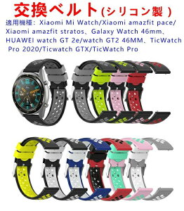 Xiaomi Mi Watch �Ή� �o���h �����o���h �V���R���� �_�炩�� ���� ���y�� �����ȒP �ϏՌ� �h�� �j�����p �ėp Xiaomi amazfit pace/Xiaomi amazfit stratos�AGalaxy Watch 46mm�AHUAWEI watch GT 2e/watch GT2 46MM�ATicWatch P
