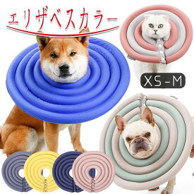 エリザベスカラー 犬 猫 用 ドーナツ型 軽量で柔らか 可愛い 通気性 かわいい 傷口保護 傷舐め防止 引っ掻き防止 保護カバー 首輪 ボタン式 簡単着脱 XS-M