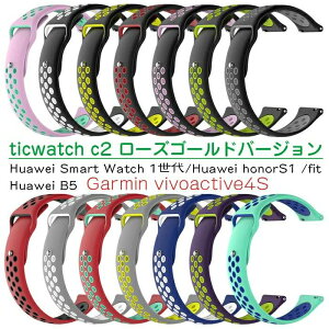 ticwatch c2 �����p�x���g vivoactive4S �E�H�b�`�o���h �����o���h �V���R���� �����x���g Huawei Smart Watch 1/honorS1/fit/B5 Withings Activite �X �|�[�c �o���h �y�� �h�� �ʋC�� �ϋv�� �����ȒP 18mm ���F�I��