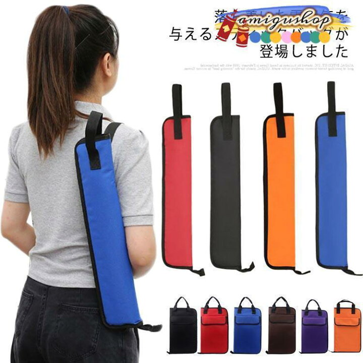 楽天市場】ドラムスティック バッグ スティックバッグ ドラム 