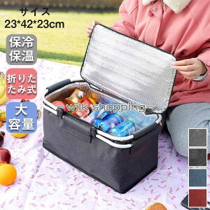 保冷バッグ クーラーバッグ エコバッグ 折りたたみ式 保温 保冷 アルミフレームバスケット クーラーボックス スポーツ 運動会 キャンプ アウトドア