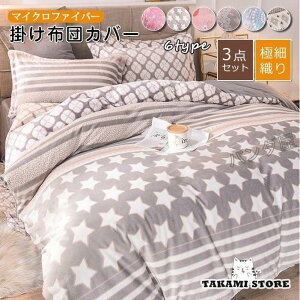 �z�c�J�o�[�V���O�� �|���z�c�J�o�[�t���b�g�V�[�c ���J�o�[ �~�p �}�C�N���t�@�C�o�[ �t�����l�� �������� �����΍� 3�_�Z�b�g 155×205cm