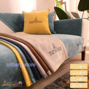 ソファーカバー マルチカバー 1/2/3/4人掛け 室内マット 座背 肘なし 肘掛け 汚れ防止 ソファー保護 ペット 犬 猫 爪どき防止 洗濯OK オールシーズン用