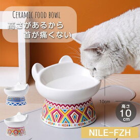 フードボウル 猫 犬 猫用食器 陶器 餌入れ フードボール 吐き戻し防止 首や腰の負担を軽減し 脚付フードボウル 食器 ペット用食器 ご飯皿 猫の皿