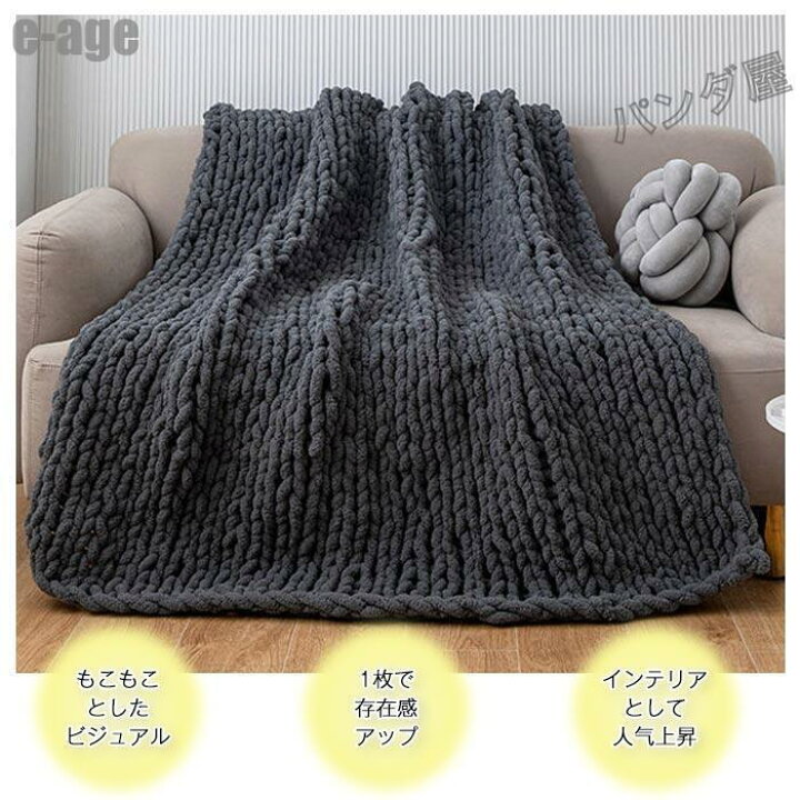 楽天市場】チャンキーニットブランケット ソフトシェニール糸ニット 