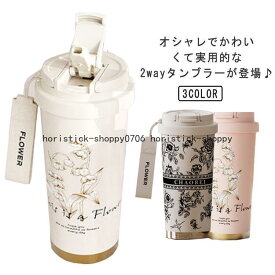 保冷 水筒 タンブラー 保温 セラミックコーティング 直飲み 550ml マグボトル 魔法瓶 茶こし付き 2way ストロー付き 蓋付き 真空断熱 大