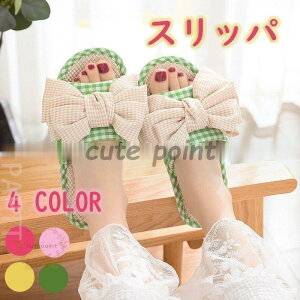 スリッパ 室内 おしゃれ メンズ 夏用 レディース 麻 洗える 来客用 かわいい かかと付き 4color 多色 リネン 滑り止め 通気性 20代 30代 40代 50代