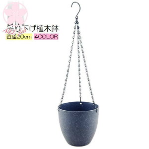 ݂艺Aؔ nMO|bg v^[ a20cm K[fjO `F[ DIY  ϗtA CeA  Vv J[L _[