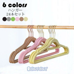 ハンガー 24本セット ゴム塗り エコノミック すべらない おしゃれ ランドリー収納 洗濯物干し 乾湿両用 荷重が強い ハンガー セット 収納用品 省スペース 6色