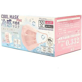 冷感不織布マスク 血色 ピンク カラー 冷感マスク 不織布 マスク 50枚 高機能99%カット 接触 冷感 不織布マスク ひんやりマスク 夏用マスク 夏マスク 使い捨て 3層構造 ウイルス対策 涼しい 冷たい 飛沫 箱 日本企画 熱中症対策