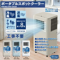 楽天市場】激安 スポットクーラーの通販