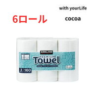 COSTCO】コストコ【KIRKLAND】（カークランド）ペーパータオル160シート×6ロール　キッチンペーパー 【…