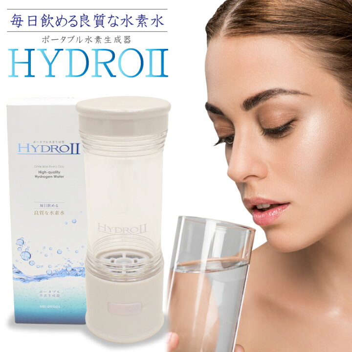 楽天市場】水素生成器 ポータブル 充電式 水素水生成器ハイドロ2 携帯 