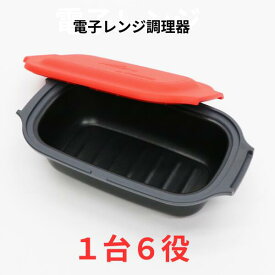 電子レンジ 焼き魚 レンジで焼ケール 角型 レンジで焼けーる レンジック レンジメート プロ PRO グリルパン レンジで焼き魚 レンジ専用 調理器 焼き魚 便利グッズ プレート 調理用品 レンジで焼ける レンジ