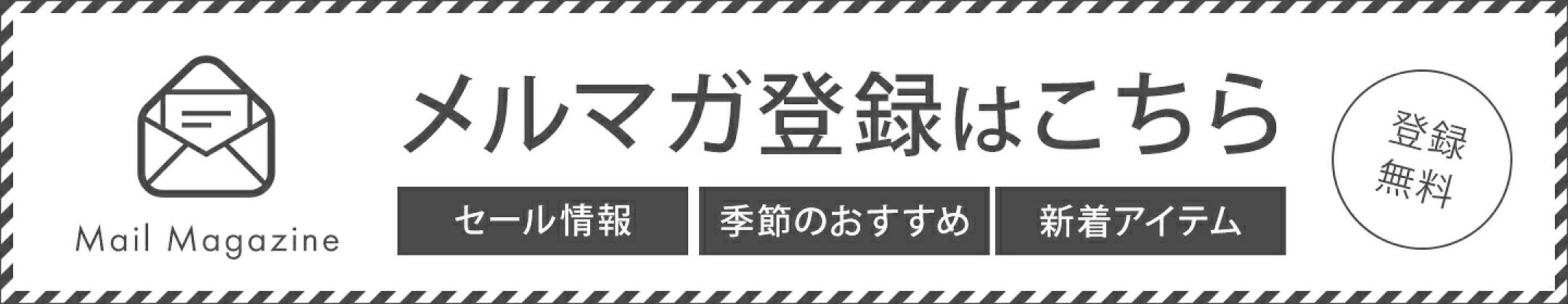 メルマガ登録はこちら