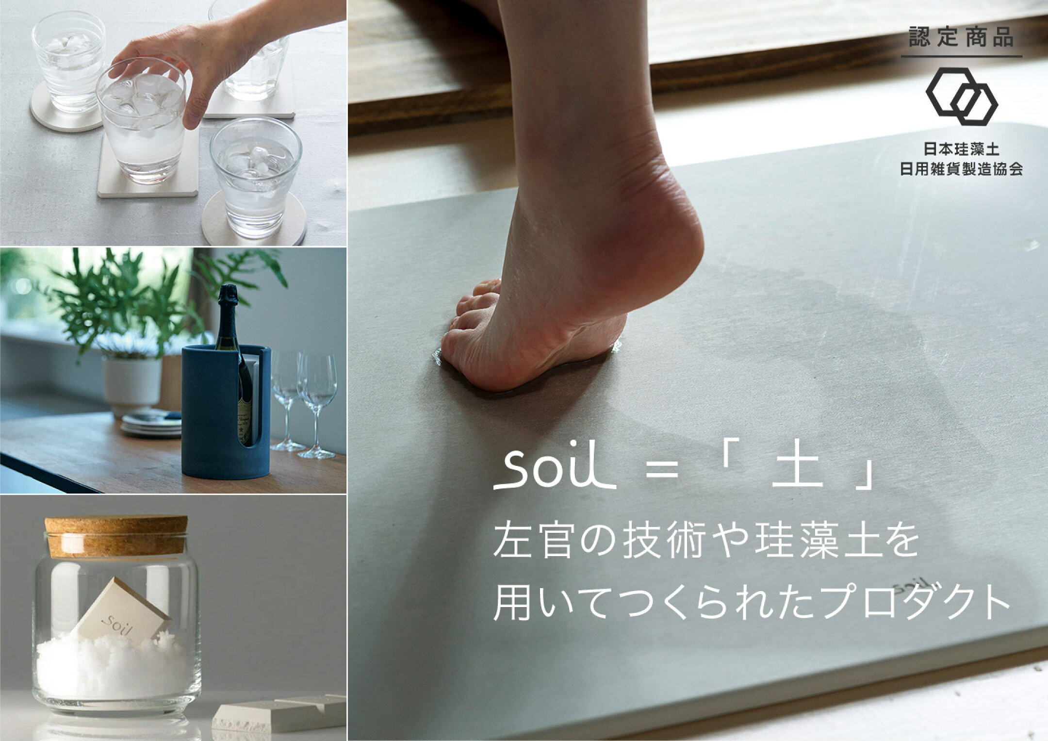 soil ソイル特集
