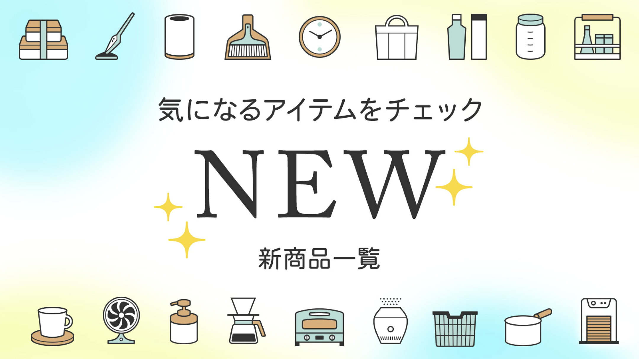 新商品一覧｜最新キッチン家電・キッチン雑貨・生活雑貨