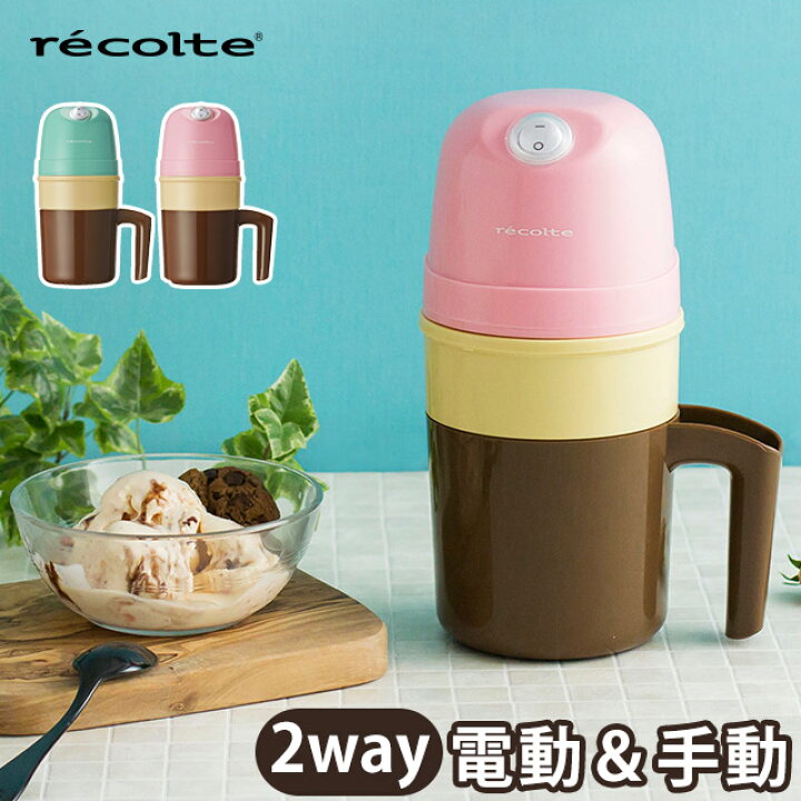 楽天市場】アイスクリームメーカー レコルト recolte RIM-1 グリーン ピンク 家電 調理 便利 アイスメーカー 冷却ポット ジェラート フローズン シャーベット デザート カップ おやつ作り スイーツ 子供 キッチン おしゃれ かわいい プレゼント ギフト : COCOA ナチュラル ... 楽天市場】アイスクリームメーカー レコルト recolte RIM-1 グリーン ピンク 家電 調理 便利 アイスメーカー 冷却ポット ジェラート フローズン シャーベット デザート カップ おやつ作り スイーツ 子供 キッチン おしゃれ かわいい プレゼント ギフト : COCOA ナチュラル ...