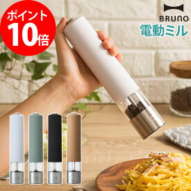 楽天市場 Bruno 電動ソルト ペッパーミル ミキサー フードプロセッサー キッチン家電 家電の通販