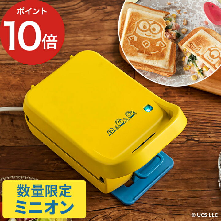 楽天市場 数量限定 レコルト Recolte プレスサンドメーカー プラッド ミニオン Rps 2 リミテッドバージョン Minion キャラクター レシピ付 おしゃれ かわいい ホットサンド 耳まで焼ける ホットサンドメーカー ホットサンドベーカー ホットサンド ギフト プレゼント 楽天市場 数量限定 レコルト Recolte プレスサンドメーカー プラッド ミニオン Rps 2 リミテッドバージョン Minion キャラクター レシピ付 おしゃれ かわいい ホットサンド 耳まで焼ける ホットサンドメーカー ホットサンドベーカー ホットサンド ギフト プレゼント