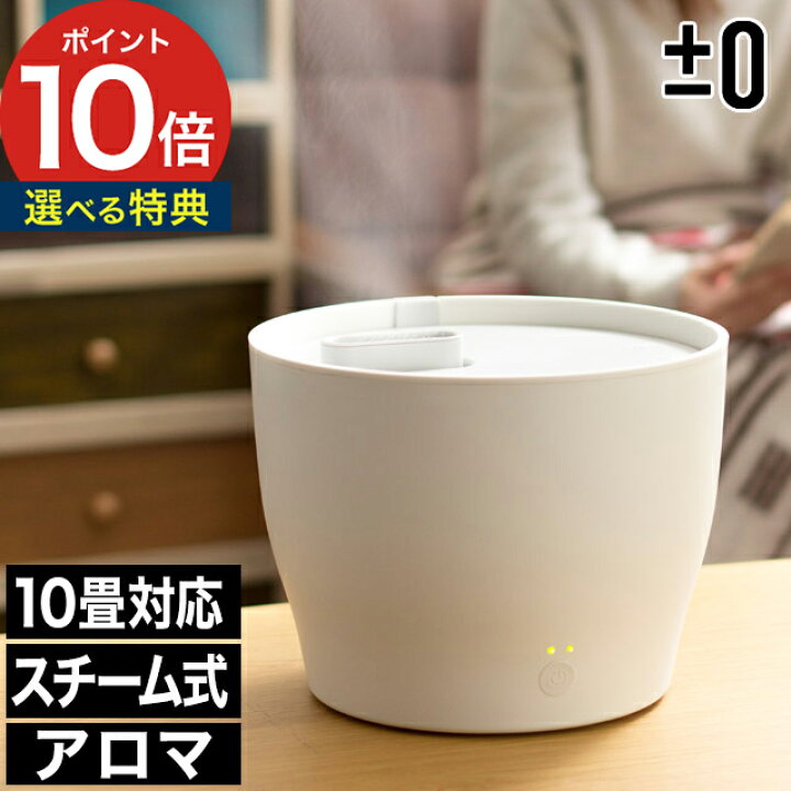 楽天市場 加湿器 スチーム式 プラスマイナスゼロ 0 2l 2リットル Z210 家電 便利 ホワイト イエロー ブラウン シンプル おしゃれ 自動off オートストップ アロマ プラマイゼロ かわいい 一人暮らし 北欧 プレゼント ギフト Cocoa ナチュラルキッチン雑貨