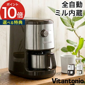 ビタントニオ全自動コーヒーメーカーブラウンアイボリーVCD-200