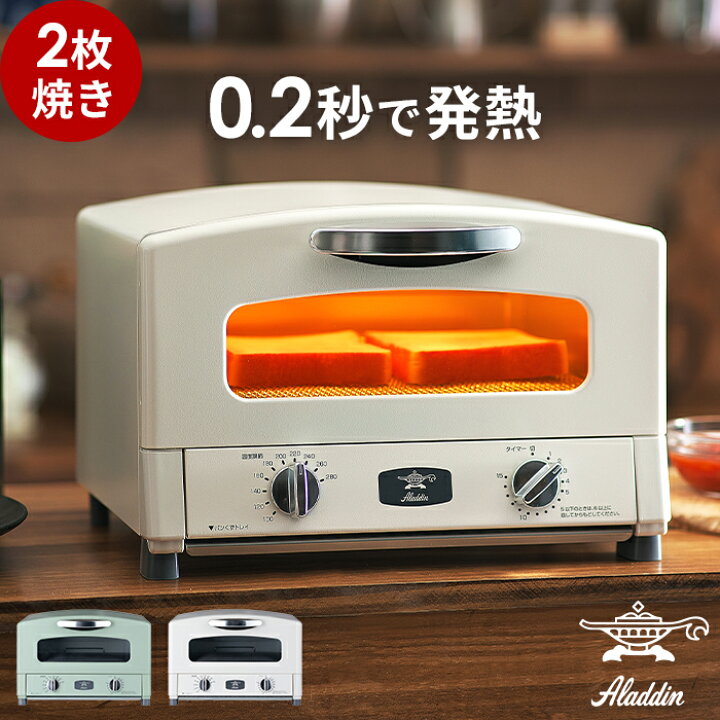 楽天市場】【365日出荷】 トースター 2枚 アラジン【豪華特典付き 