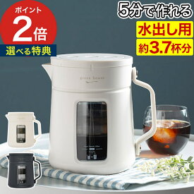 水出し コーヒーメーカー【特典付き】コールドブリュー コーヒー アイスコーヒー 簡単 美味しい 時短 水出し USB 真空抽出 USB電源対応 ポータブル GH-CBCMA コーヒーメーカー コンパクト おしゃれ 水出し珈琲 水出しコーヒーポット ボトル 珈琲 キャンプ【送料無料】