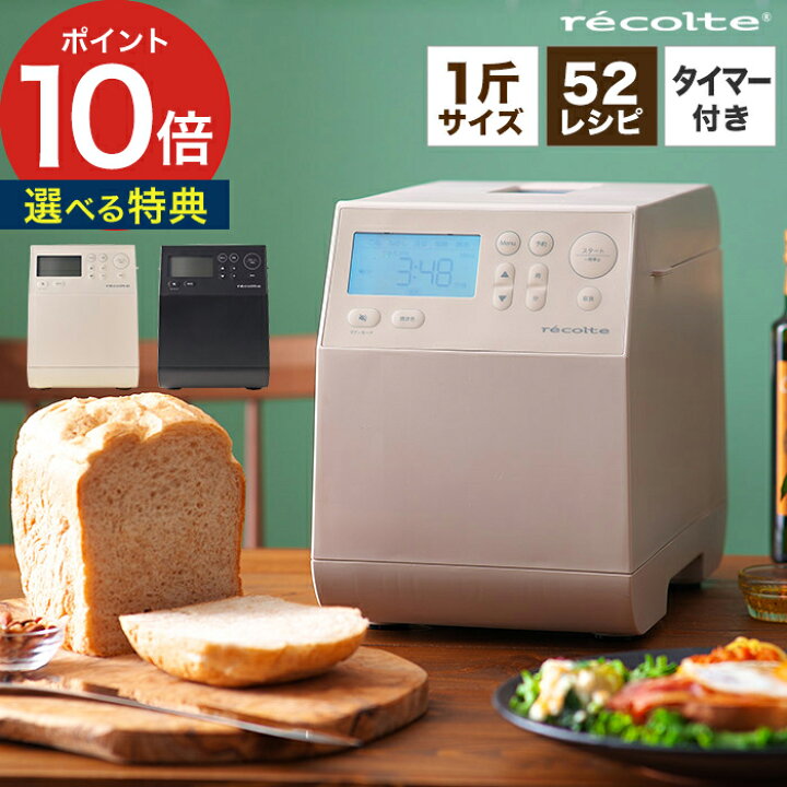 楽天市場】パン焼き器 ホームベーカリー 【365日出荷＆特典付き】 [ 52 