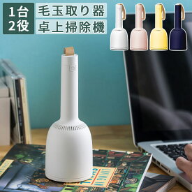 消しゴムカス クリーナー 卓上掃除機 子供 【365日出荷】 卓上クリーナー 掃除機 正規品 ハンディ 自動オフ 充電式 毛玉取り 車 ハンディ掃除機 勉強 毛玉取り器 ギフト おしゃれ パンくず 卓上 勉強机 コンパクト コードレス ミニ掃除機 [ Vaccumi バキューミ ]