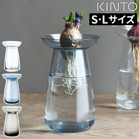 【365日出荷】 フラワーベース 北欧 キントー KINTO AQUA CULTURE VASE アクアカルチャー ベース S L クリア 花瓶 ミニサイズ ヒヤシンス 一輪挿し 水耕栽培 ミニ 多肉植物 ドライフラワー ガラス サボテン シンプル おしゃれ 枝物 置き 【 ポイント2倍 】