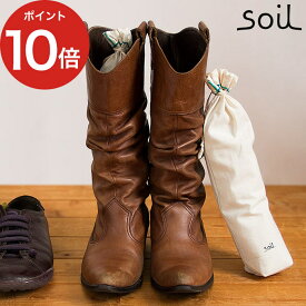 【365日出荷】 soil ソイル ドライングサック ラージ イスルギ dryingsack 珪藻土吸湿脱臭剤 珪藻土 調湿 消臭 靴 soil 炭 消臭剤 靴用 ブーツ 家庭用品 正規店