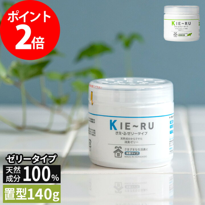 楽天市場 消臭剤 きえーる Kie Ru 身の回り用 ゼリータイプ 140g 無香 ミントの香り 天然成分100 環境ダイゼン トイレ消臭剤 部屋 靴 インソール 消臭 消臭靴下 日本製 ｃｏｃｏａ インテリア雑貨