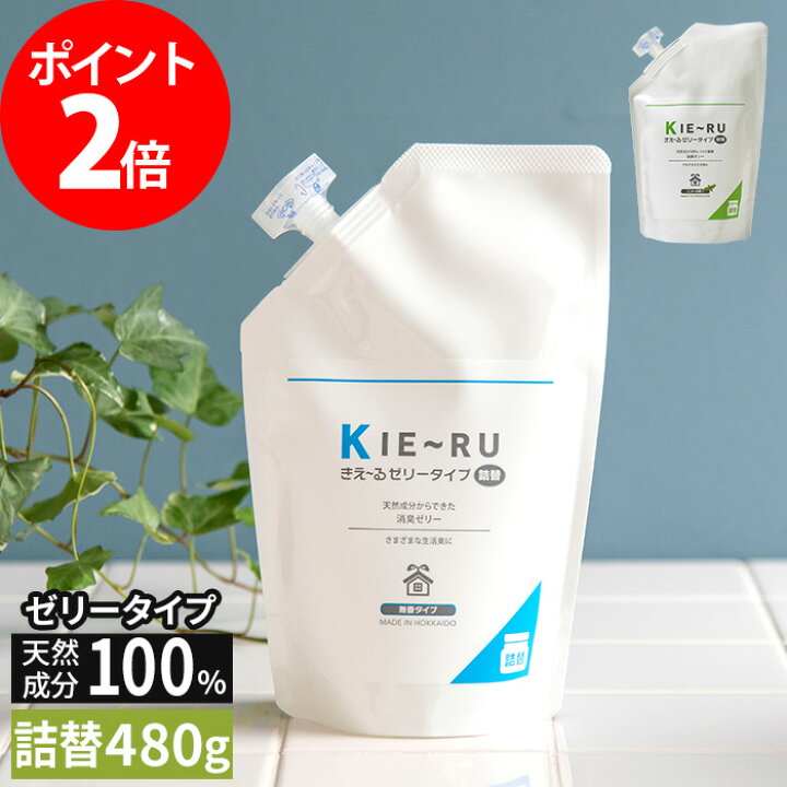 楽天市場 消臭剤 きえーる Kie Ru 身の回り用 ゼリータイプ 詰替え用 480g 無香 ミントの香り 天然成分100 環境ダイゼン トイレ消臭剤 部屋 靴 インソール 消臭 消臭靴下 日本製 ｃｏｃｏａ インテリア雑貨