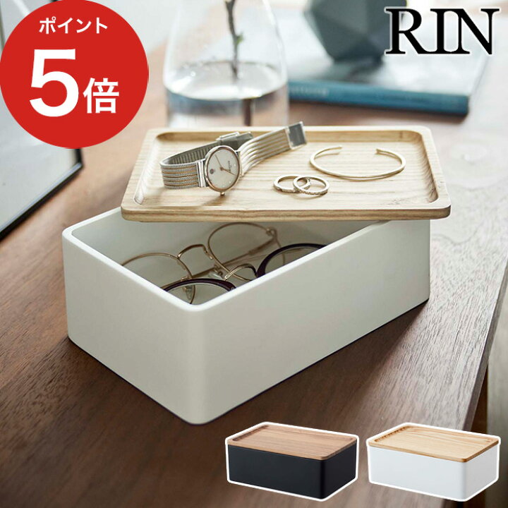 楽天市場 サングラス アクセサリー収納ケース リン 収納 ふた付き 木製 おしゃれ 蓋付き アクセサリー入れ 5167 5166 山崎実業 眼鏡入れ フタ付き Yamazaki Rin ナチュラル メガネ入れ ブラウン 時計 小物入れ 送料無料 P10倍 cocoa インテリア雑貨 楽天市場 サングラス アクセサリー収納ケース リン 収納 ふた付き 木製 おしゃれ 蓋付き アクセサリー入れ 5167 5166 山崎実業 眼鏡入れ フタ付き Yamazaki Rin ナチュラル メガネ入れ ブラウン 時計 小物入れ 送料無料 P10倍 cocoa インテリア雑貨