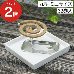ミニ 線香 虫除け 殺虫剤 防虫剤の人気商品 通販 価格比較 価格 Com