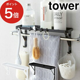 【365日出荷】 [ タオル掛け上ラック タワー ] 収納ラック tower ホワイト ブラック 03291 03292 山崎実業 yamazaki 便利 フック付き タオルハンガー タオルバー おしゃれ ランドリーラック ランドリー収納 スチール