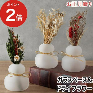 ドライフラワー 花瓶 付きの人気商品 通販 価格比較 価格 Com