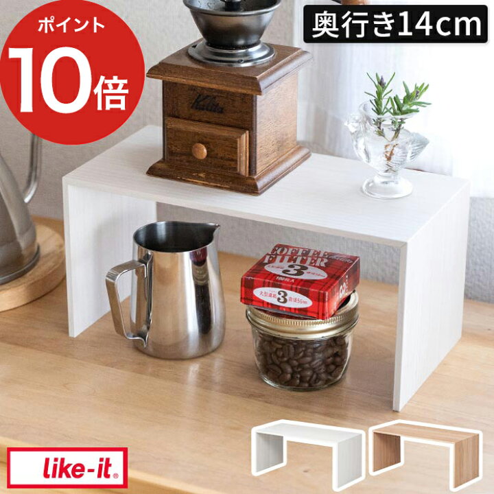 楽天市場 ポイント10倍 収納 コの字 ライクイット プラスラックスリム Ra 02 ドゥカンパニー 隙間収納 収納雑貨 ラック 木製 木目 日本製 棚 シンプル モダン 北欧 おしゃれ かわいい キッチン用品 台所 テーブル 卓上 小物置き 整理 ディッシュラック 皿 食器棚