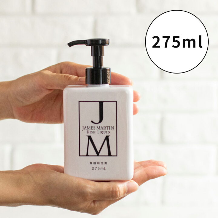 楽天市場 食器用 洗剤 ジェームズ マーティン James Martin ディッシュリキッドポンプ 275ml 中性 J M 業務用 台所洗剤 台所 用洗剤 便利 おしゃれ 日本製 ｃｏｃｏａ インテリア雑貨