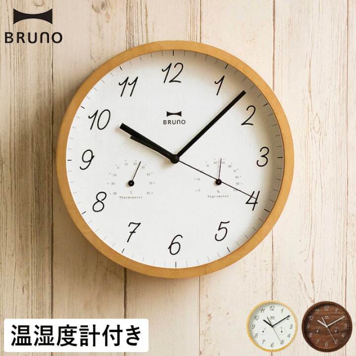 楽天市場 壁掛け時計 おしゃれ ブルーノ Bruno ウッド温湿ウォールクロック w022 スイープムーブメント 温湿度計付き 直径約30cm 掛け時計 かわいい 北欧 静音 音がしない 新築祝い 時計 一人暮らし 見やすい プレゼント ギフト ｃｏｃｏａ インテリア雑貨